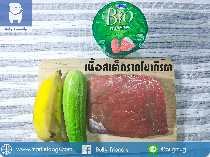เนื้อสเต็กราดโยเกิร์ต