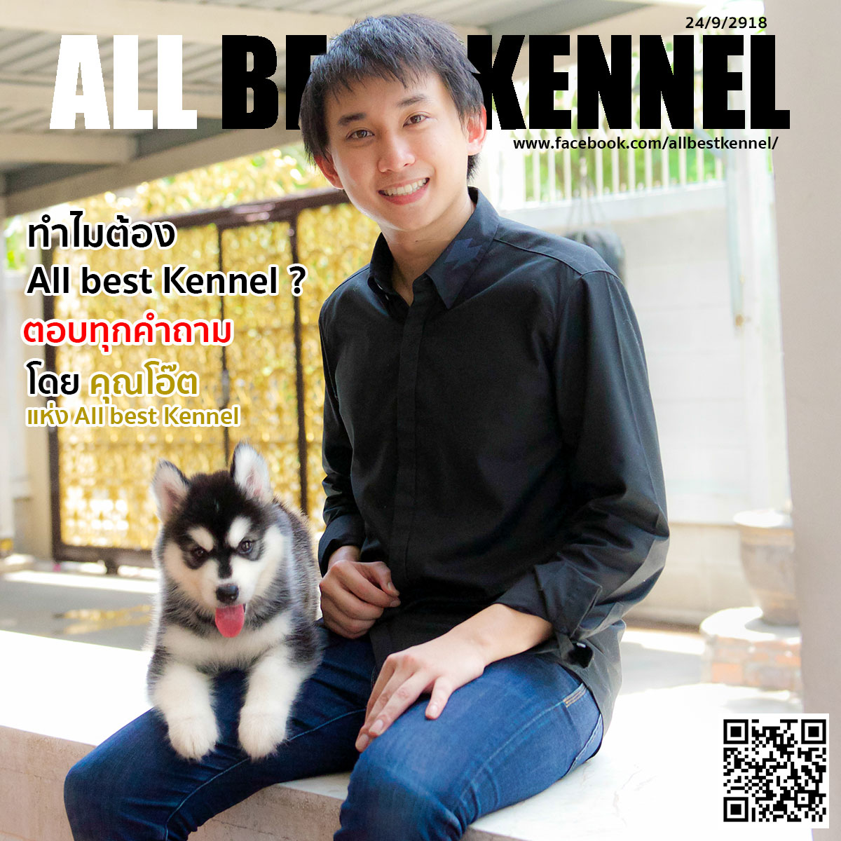 ไซบีเรียน เกรดไฮเอน คัดคุณภาพ ต้องที่allbest เท่านั้น