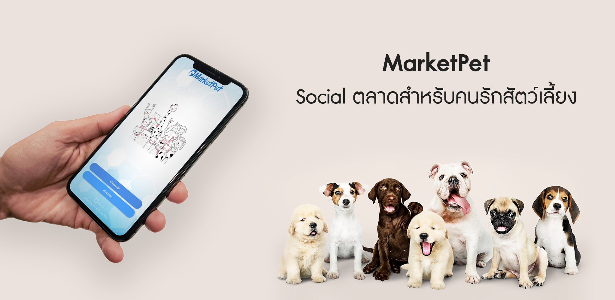 Social สัตว์เลี้ยง ของคนไทยเราเอง
