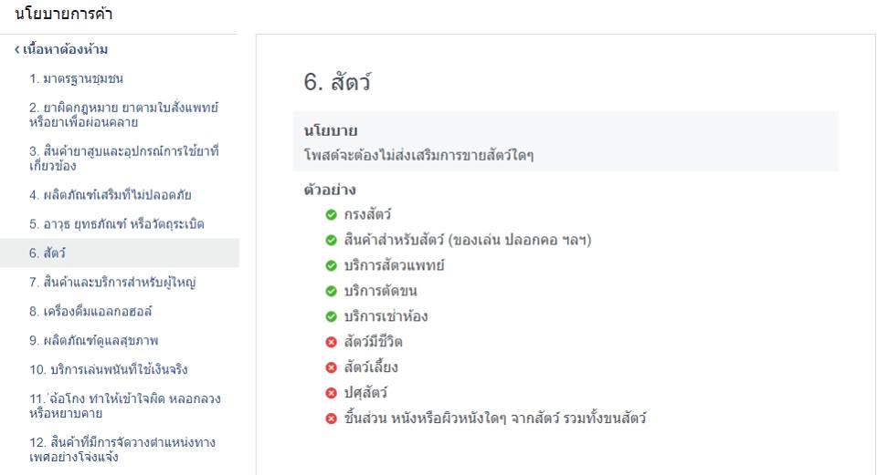 จะทำอย่างไร เมื่อ Facebook ห้ามขายสัตว์เลี้ยง
