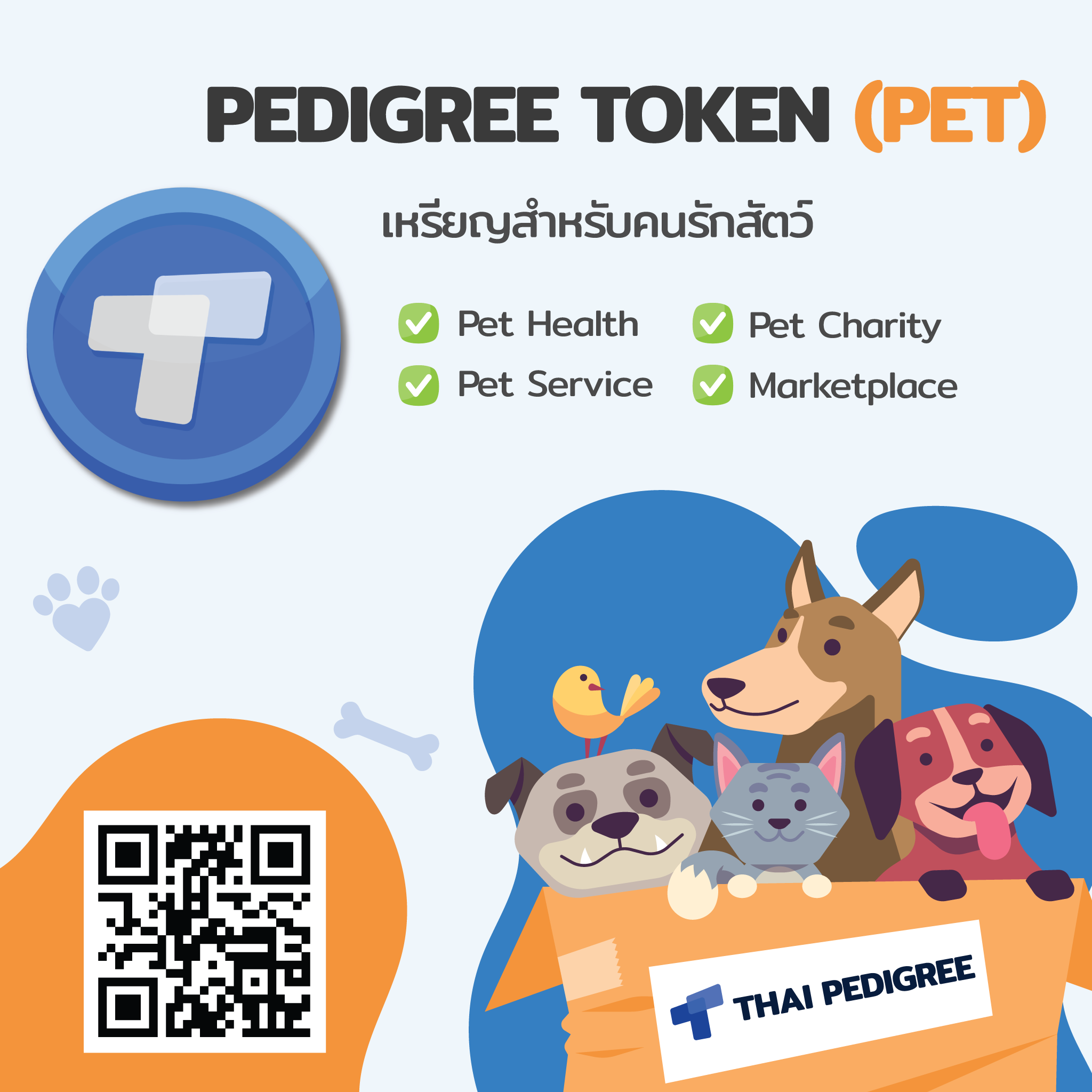 PEDIGREE (PET) เหรียญสำหรับคนรักสัตว์